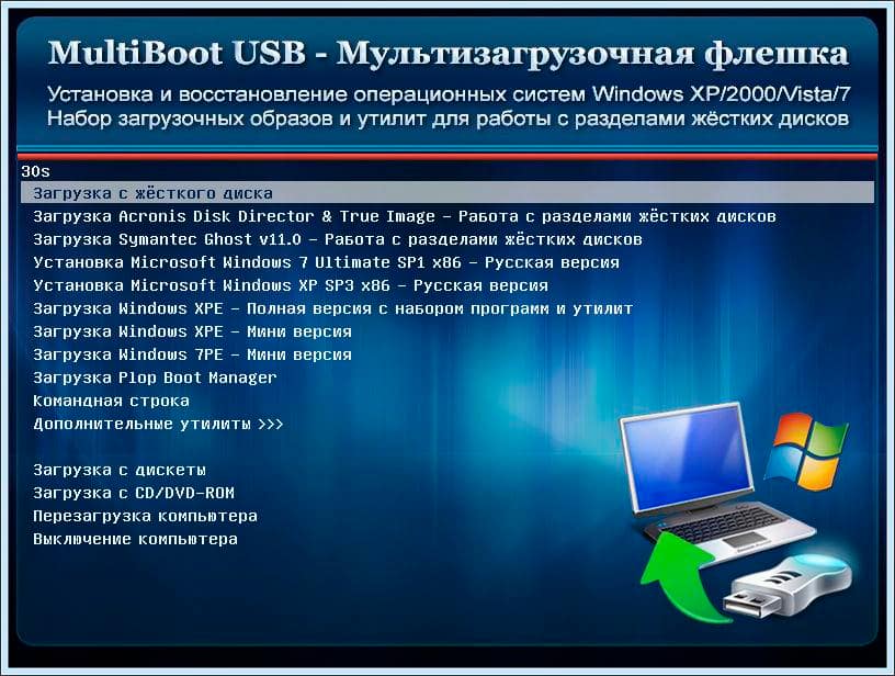 Загрузочная флешка